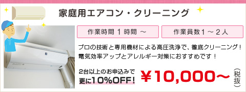 エアコンクリーニング10000円〜