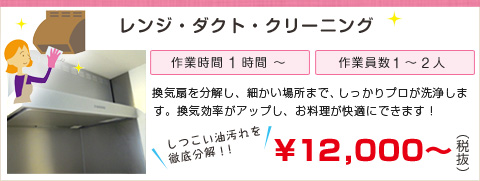 換気扇クリーニング12000円〜